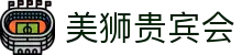 美狮贵宾会(中国)有限公司-Official website